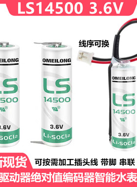 广数驱动器电池LS145003.6V
