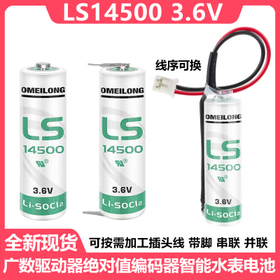 广数驱动器电池LS145003.6V