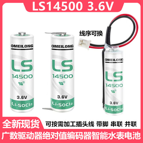 广数驱动器电池LS145003.6V