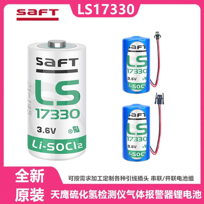 全新原装SAFTLS17330电池3.6V