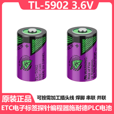 塔迪兰59021/2AAPLC电池3.6V