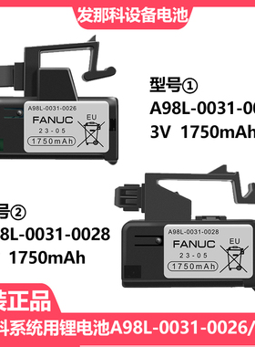 原装发那科A98L-0031-0026/0028 3V fanuc系统电池A02b-0309-k102