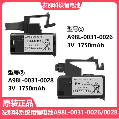 A98L-0031-0026/00283V电池