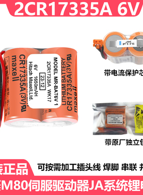 三菱M80驱动器MR-J4 JE伺服电池 MR-BAT6V1SET 6V 2CR17335A WK17