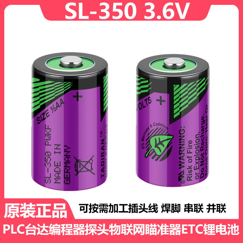 塔迪兰SL-3503.6V1/2AA锂电池