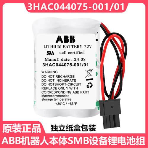 3HAC044075-001机器人电池