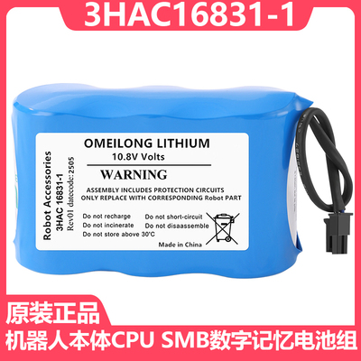 SMB机器人手臂电池3HAC16831-1