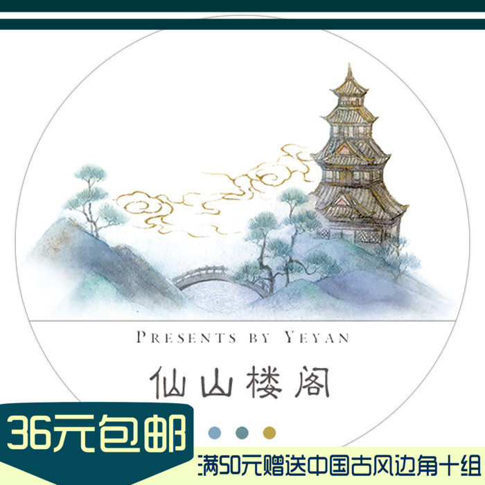 【收尽春光】 页岩组 仙山楼阁 和纸胶带循环分装手帐贴纸|ruв категории офисное оборудование/расходные материалы/соответствующие услуги, лента, скотч - от Buy2taobao.com для оказания профессиональной услуги покупки агента Taobao