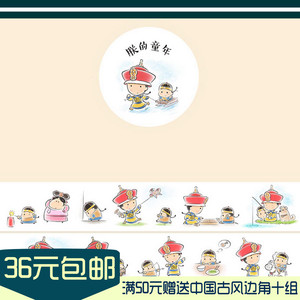 故宫文创 朕的童年 3X35CM 和纸胶带循环分装手帐贴纸