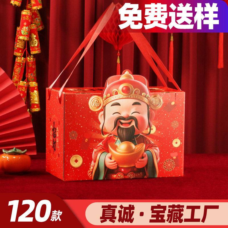 2026马年货礼盒新年年货包装盒创意异形春节通用礼品盒空盒子定制