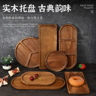 饰盘 木质托盘西餐圆形收纳盘食品餐盘相思木茶具茶盘家用水杯碟装