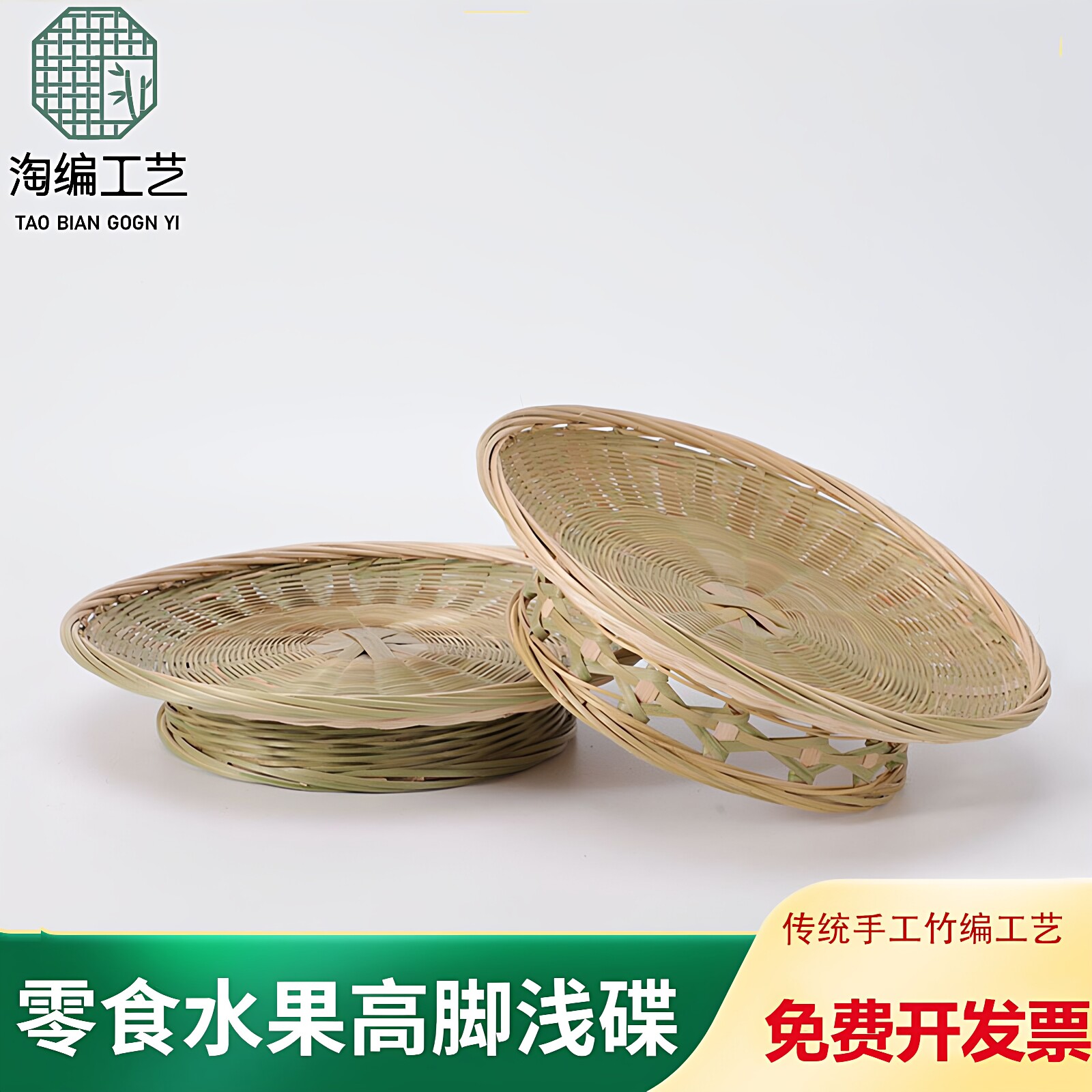竹编高脚果盘果碟干果点心收纳盘