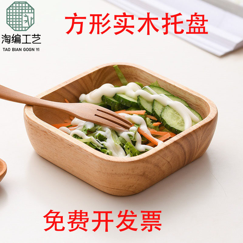 实木盘正方形水果沙拉碗酒店盘子