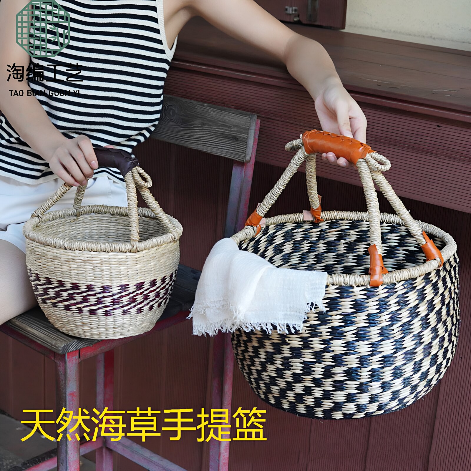 海草编织篮买菜野餐篮装饰收纳筐