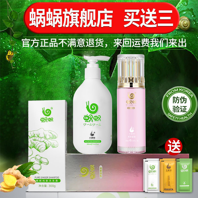 蜗蜗护发精油洗护套装女卷发修复护理改善防毛躁干枯柔顺洗发水露