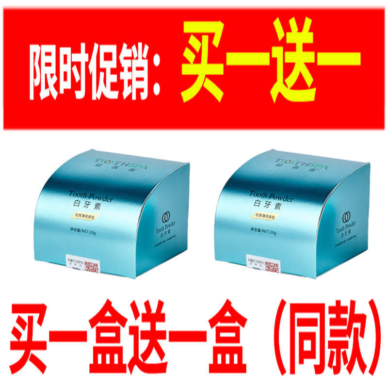 齿贝白白牙素洗牙粉正品烟渍黄牙牙齿洁牙粉