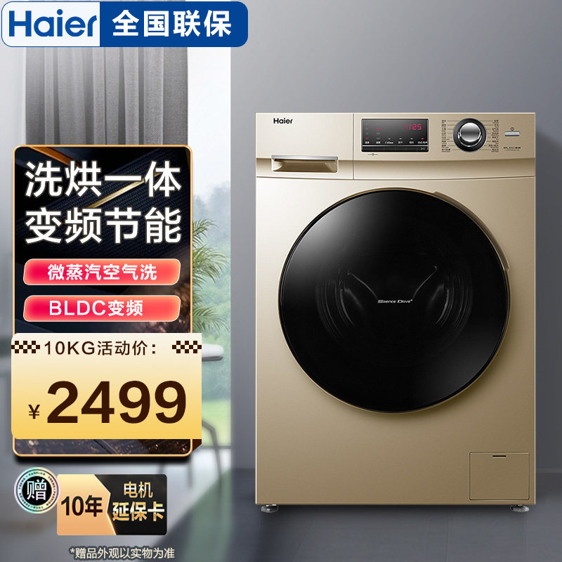 海尔变频10公斤家用滚筒全自动洗衣机烘干洗烘一体在类目 大家电, 洗衣机中 - 来自Buy2taobao.com提供专业的淘宝代购服务