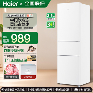 海尔电冰箱216L白色三开门小型家用宿舍租房小户型大容量节能低噪