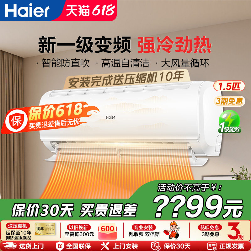 海尔单冷挂机家用空调大1匹