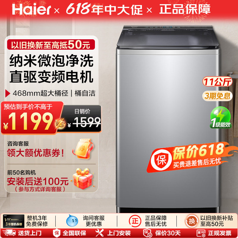 海尔直驱变频波轮洗衣机11公斤神童全自动家用大容量一级旗舰