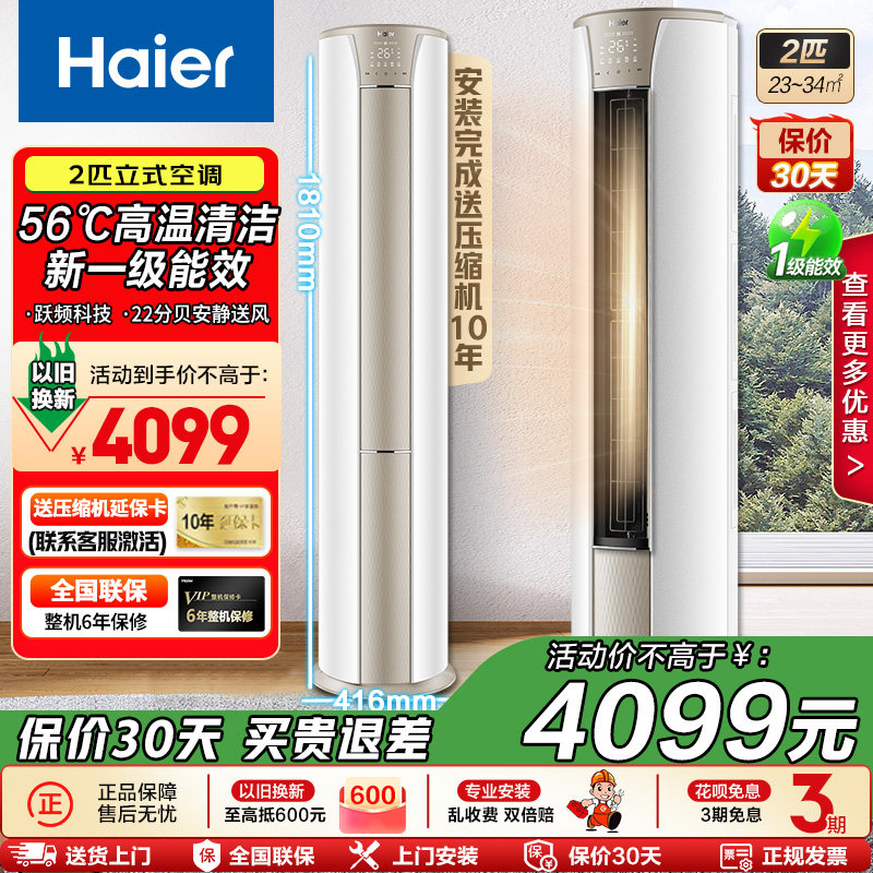 海尔2匹立式空调柜机变频新一级能效落地式客厅家用冷暖两匹官方