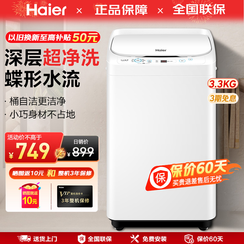 海尔迷你小洗衣机小小神童3.3公斤小型全自动波轮家用婴儿童宝宝
