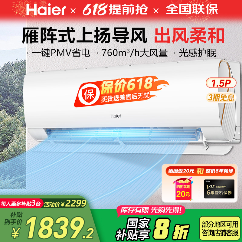 海尔空调1.5匹一级能效家用冷热两用挂机以旧换新光感护眠劲爽LSA