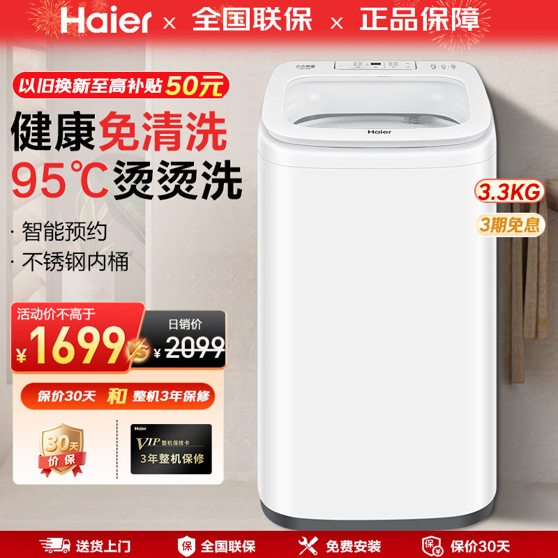 海尔迷你洗衣机家用全自动小型3.3公斤母婴儿童宝宝专用R500官方