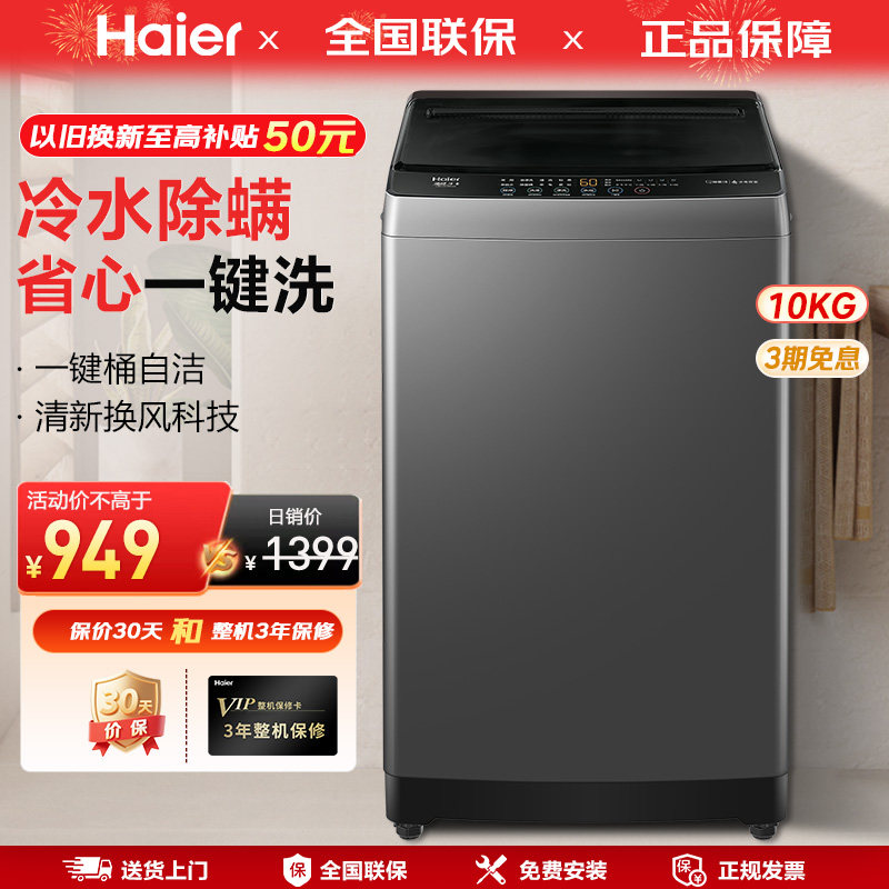 海尔大神童波轮洗衣机10公斤全自动家用大容量官方旗舰正品608