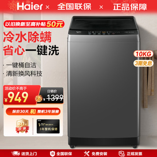 海尔大神童波轮洗衣机10公斤全自动家用大容量官方旗舰正品608