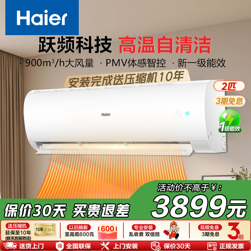 海尔2匹挂机空调三匹冷暖热一级能效出租屋客厅家用壁挂式雷神者
