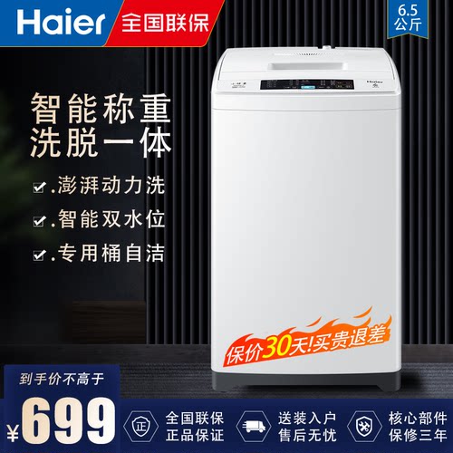 智能预约智能称重智能水位洗脱一体桶自洁