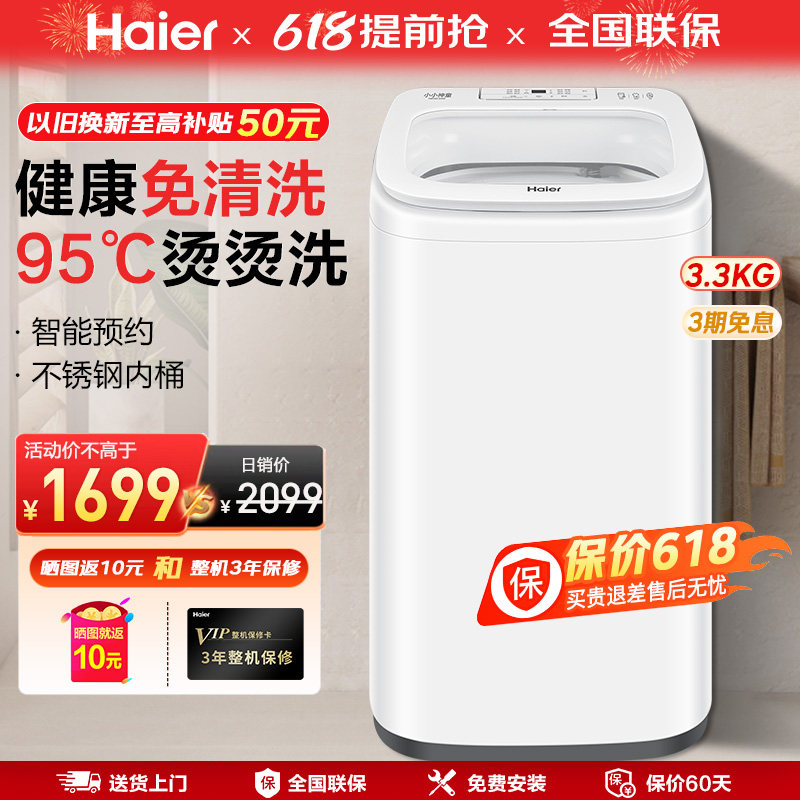 海尔迷你洗衣机家用全自动小型3.3公斤母婴儿童宝宝专用R500官方