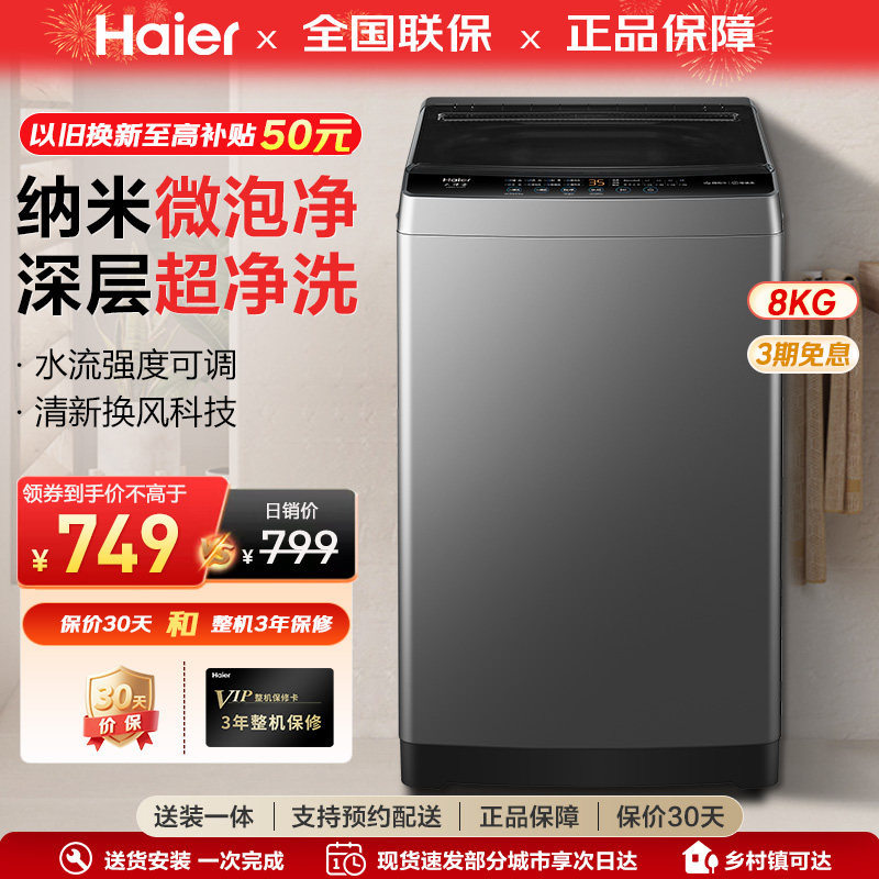 海尔波轮洗衣机大神童8公斤小型全自动家用宿舍出租房一级M10E0