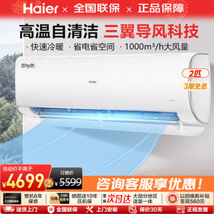 海尔空调雷神者大挂机2匹变频冷暖新一级能效客厅壁挂机自清洁KEA
