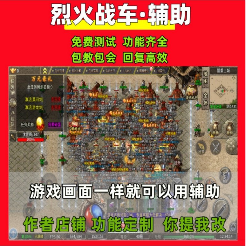 烈火战车屠龙之巅新版本辅助脚本