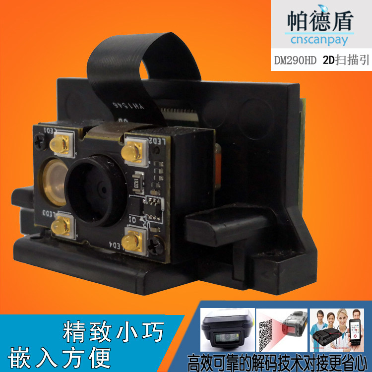 高清OEM引擎帕德盾快速读码