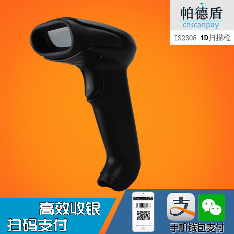 帕德盾 条码扫描枪手机屏幕扫码枪微信快递把枪 USB串口 定制接口