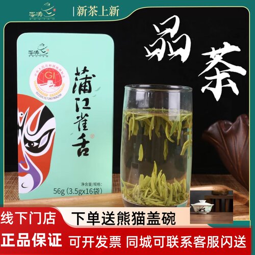 蜀涛脸谱四川特色 成都蜀涛 雀舌 飘雪特级茉莉花茶盒装70g礼盒装