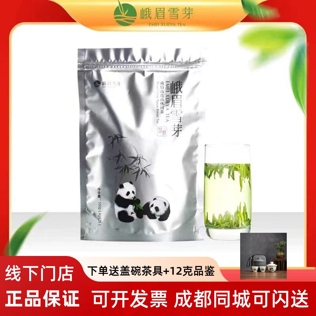 2026四川峨眉山雀舌绿茶峨眉雪芽慧欣100g简装毛尖独芽