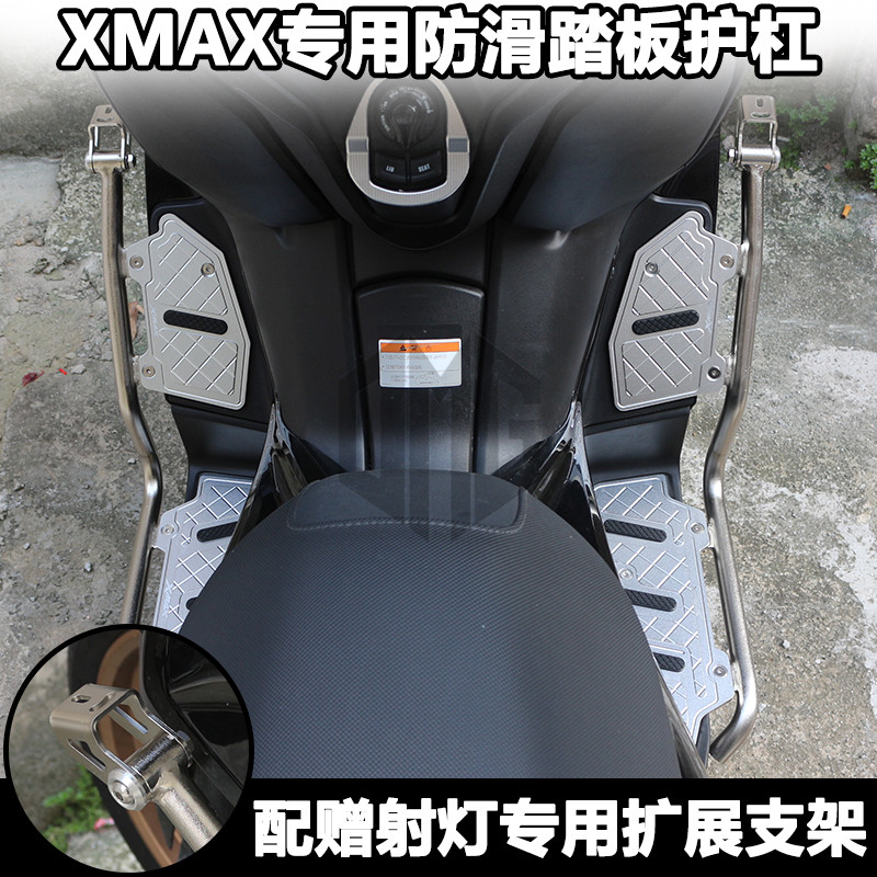 XMAX300新款踏板护杠射灯支架