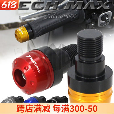 雅马哈TMAX560改装手把堵头