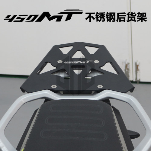 春风450MT改装后备箱支架