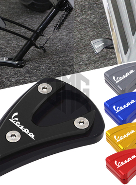 适用VESPA冲刺150 Sprint150 S TFT改装边撑加大座侧踢脚块防滑垫