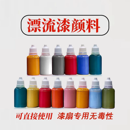 diy大漆非遗漆扇子手工漂漆颜料团建漆扇材料包套装专用染料团扇
