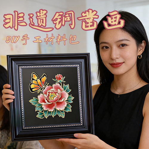 非遗铜凿画DIY手工材料包金色浮雕画中古风带相框暖场沙龙物料