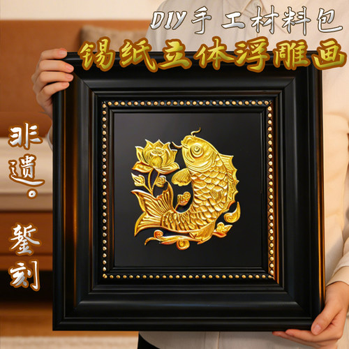 DIY非遗金色锡箔浮雕画材料包