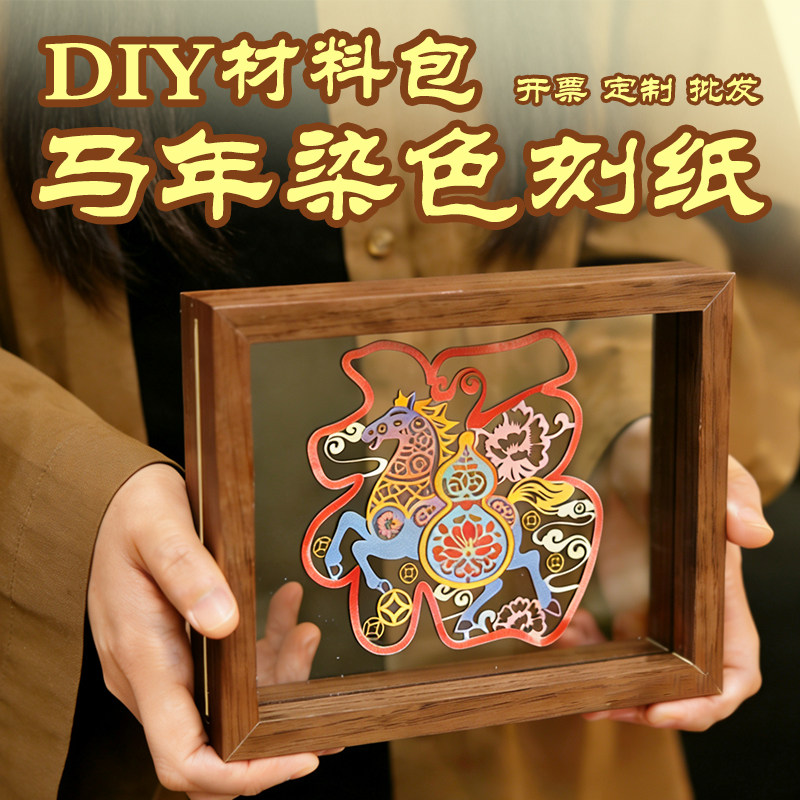马年国潮非遗染色刻纸diy手工材料包福马花鸟吉祥节庆窗花带相框,家居饰品,DIY/数字油画,淘宝优惠券,粉丝福利购,淘宝优惠卷