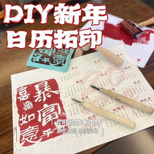 拓印材料包日历手工diy暖场活动