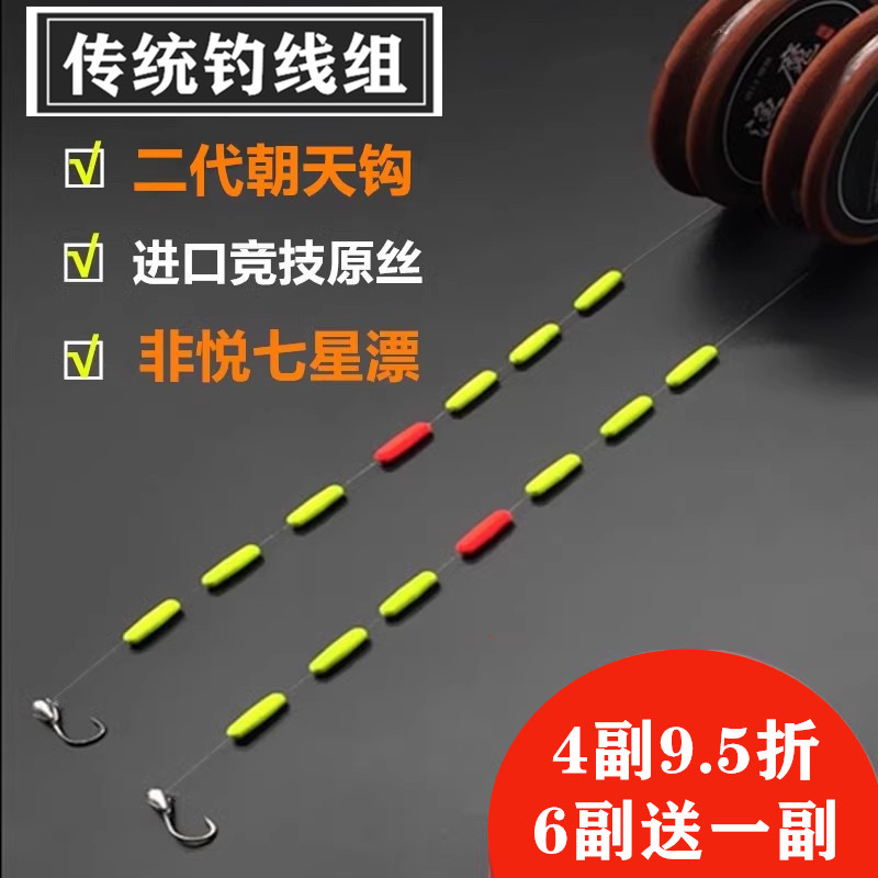 传统钓朝天钩七星漂线组